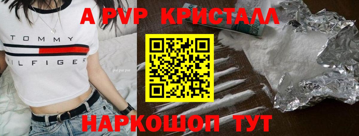 A PVP мука  А ПВП Crystall  Вход с VPN  где купить наркоту  Майкоп  Alfa_PVP крисы CK  APVP 