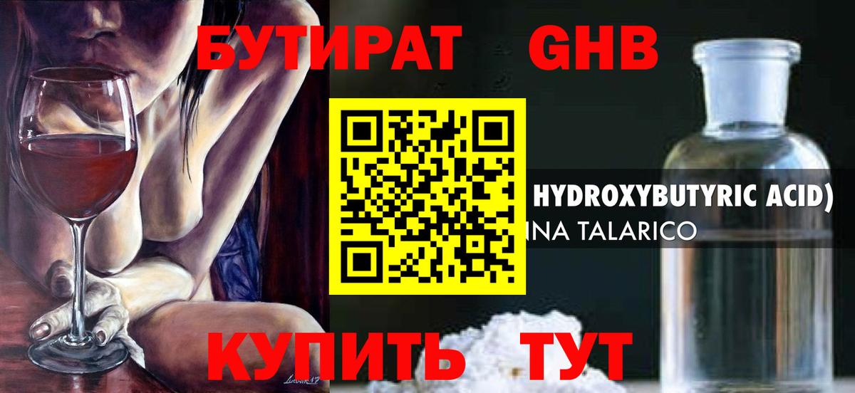 Бутират бутик Майкоп
