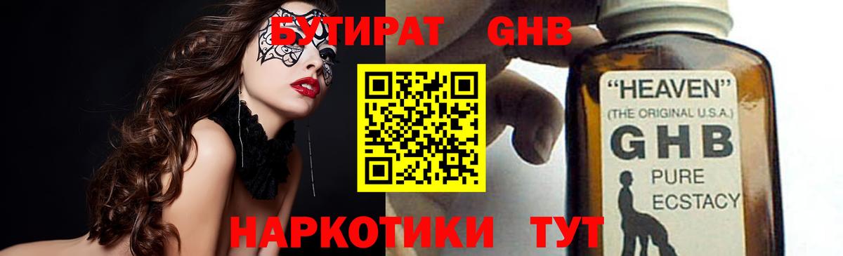 БУТИРАТ  Вход с VPN  Майкоп  БУТИРАТ BDO 