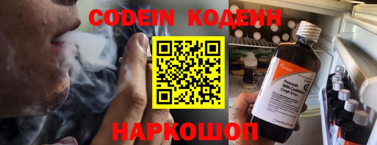 Codein Purple Drank Майкоп