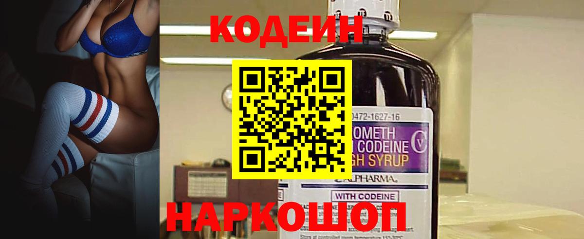 наркота  Вход с VPN  Майкоп  Кодеин Purple Drank 