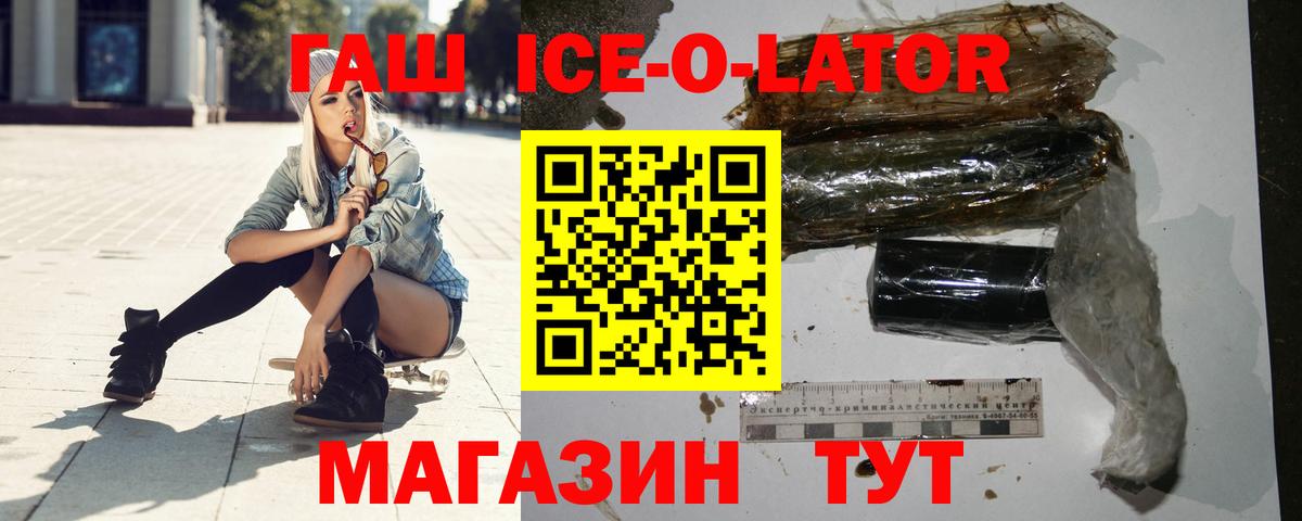 Майкоп  ГАШИШ ice o lator  Вход с VPN  Гашиш гашик 