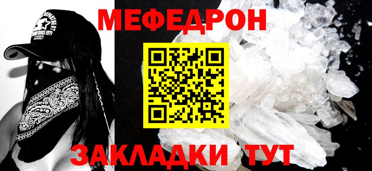 МЕФ кристаллы Майкоп