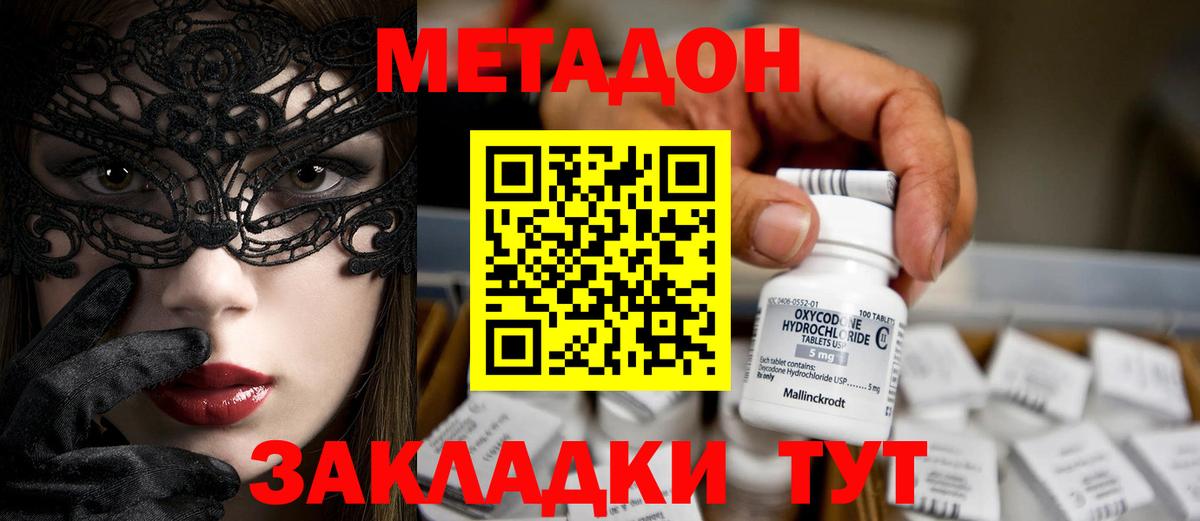 мега ССЫЛКА  Метадон кристалл  Вход с VPN  Майкоп  МЕТАДОН methadone 